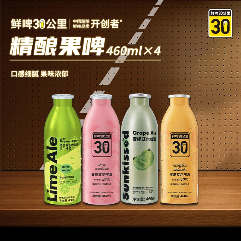 鲜啤30公里精酿艾尔果啤混合口味低度微醺460ml*4瓶dr
