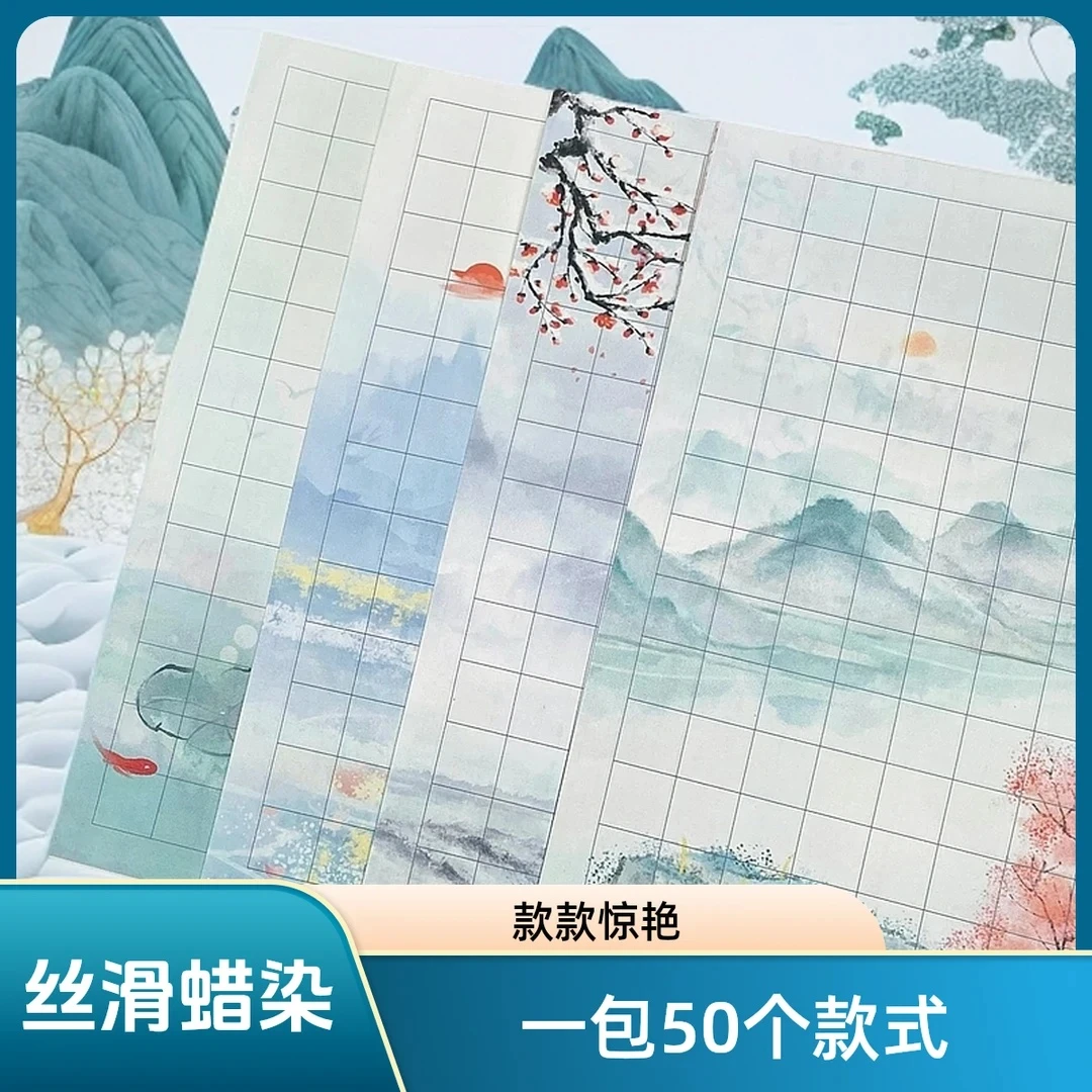 【风华小笺】微喷蜡染宣纸小楷不洇不透1包50张不同图案