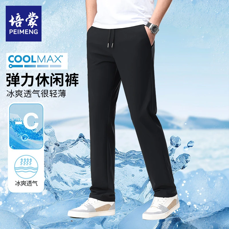 培蒙休闲裤夏季高弹透气男裤舒适薄款宽松直筒弹力冰丝裤子