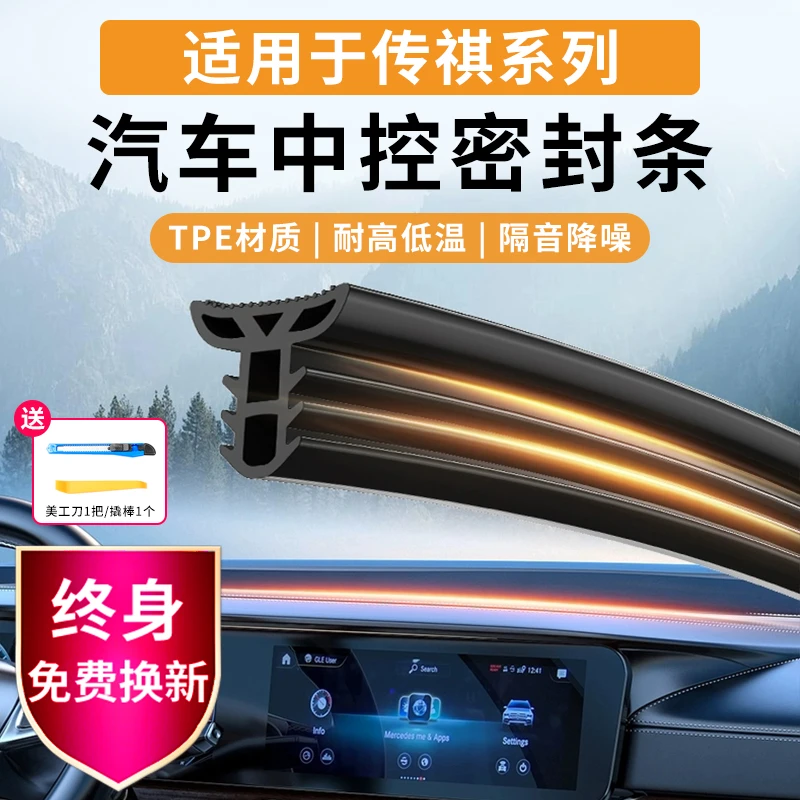 广汽传祺GS8M8M6GS4GS3影豹GS5GS7ES9仪表中控密封条隔音降噪防漏