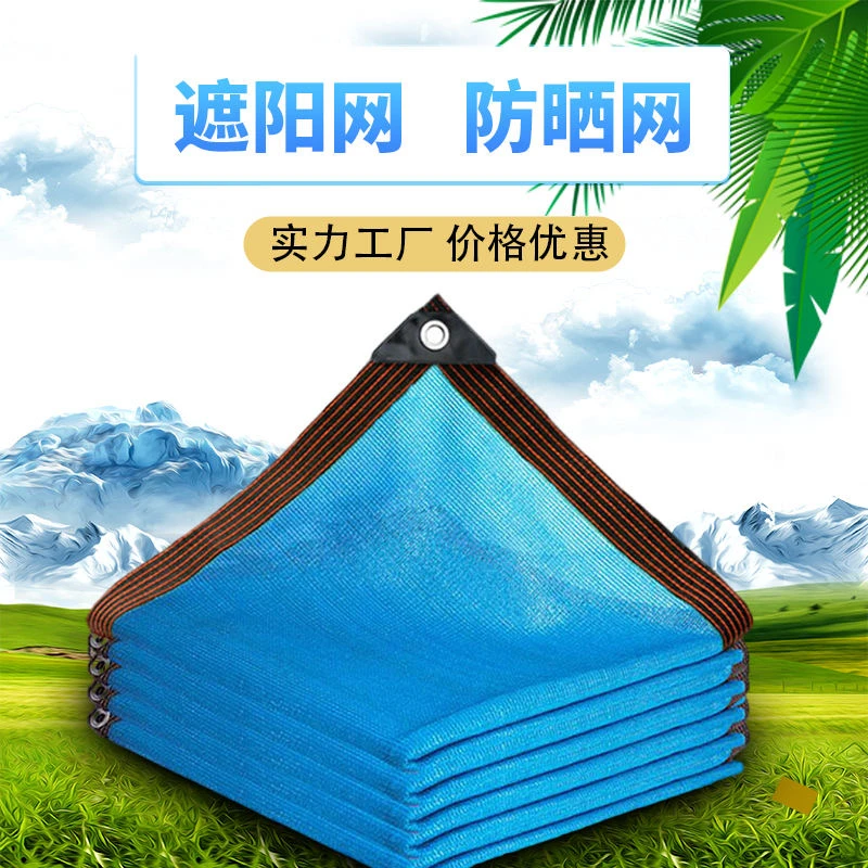 蓝色遮阳网防晒网加密加厚庭院阳台遮阴网汽车隔热网楼顶太阳网