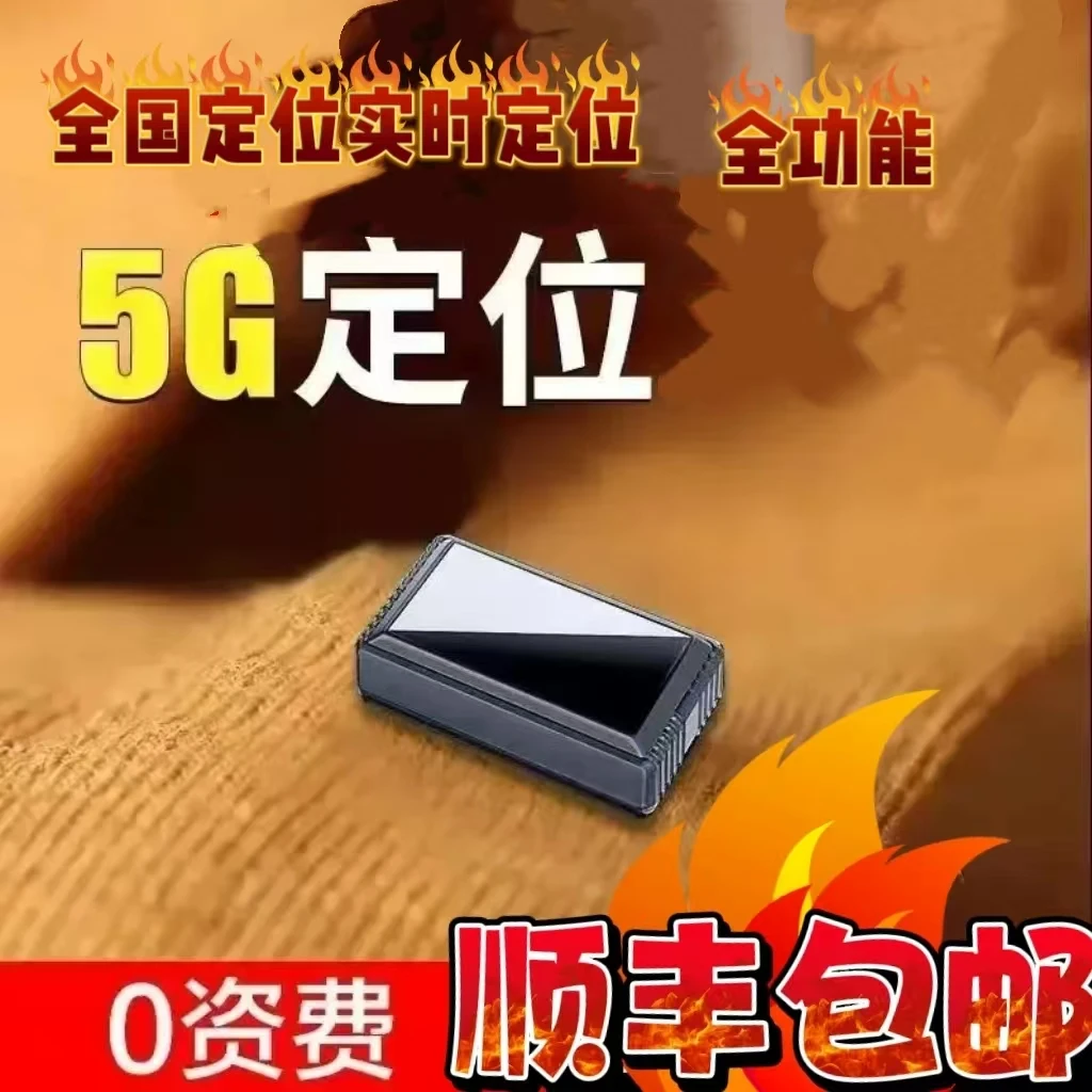 手机远程控制便携随身超长待机全功能定位器