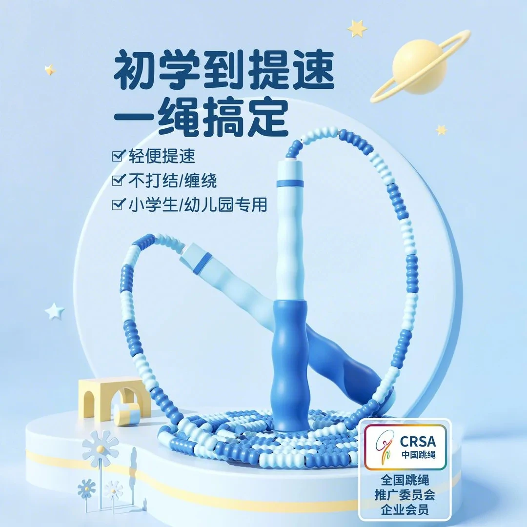 欧梵达竹节跳绳儿童初学幼儿园小学生初中中考体育绳子
