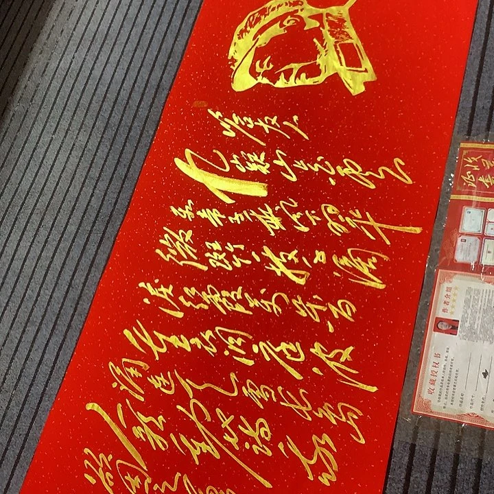 书法冯伟老师红头像别友人