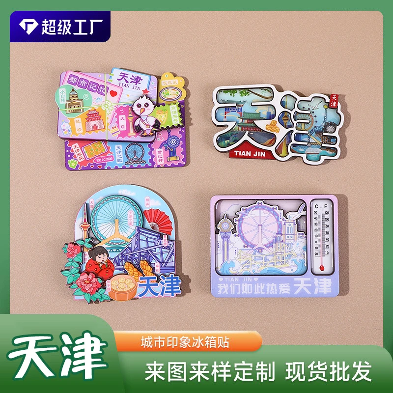 城市木质磁性卡通创意礼品冰箱贴旅游纪念工艺品可爱风欧式风文化