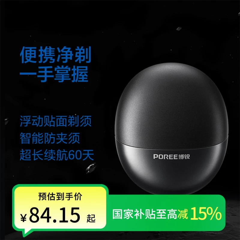 博锐剃须刀电动男士全身水洗快充便携式刮胡刀胡子刀送男友