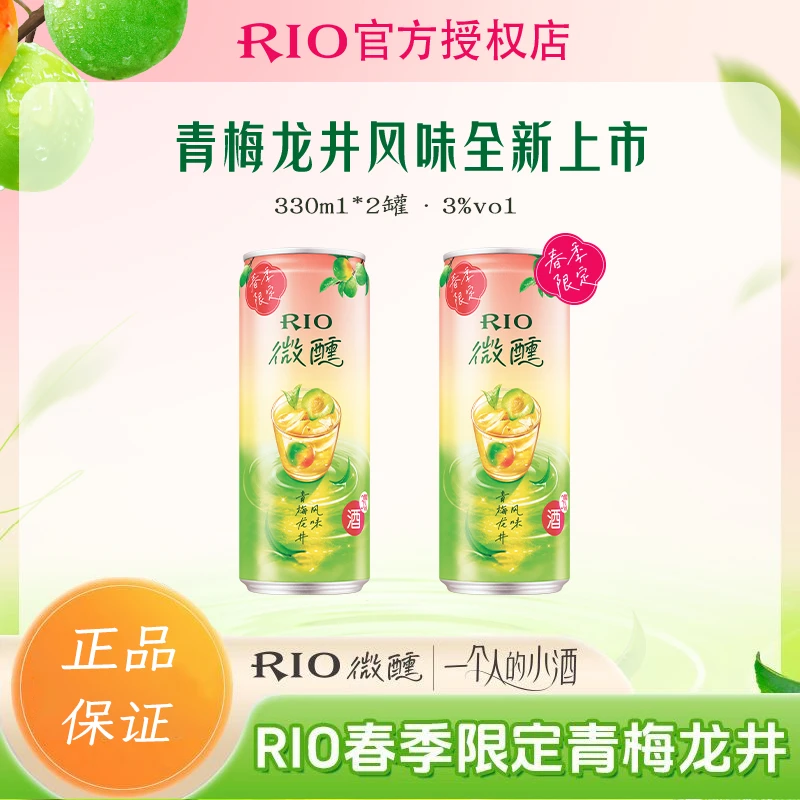 【春日限定】锐澳微醺春日限定 青梅龙井风味330ML*2罐装新款上市