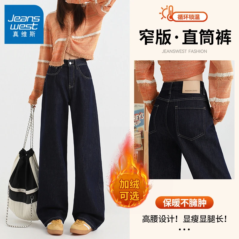 真维斯牛仔裤女裤子冬季2025新款高腰直筒长裤宽松复古窄版阔腿裤