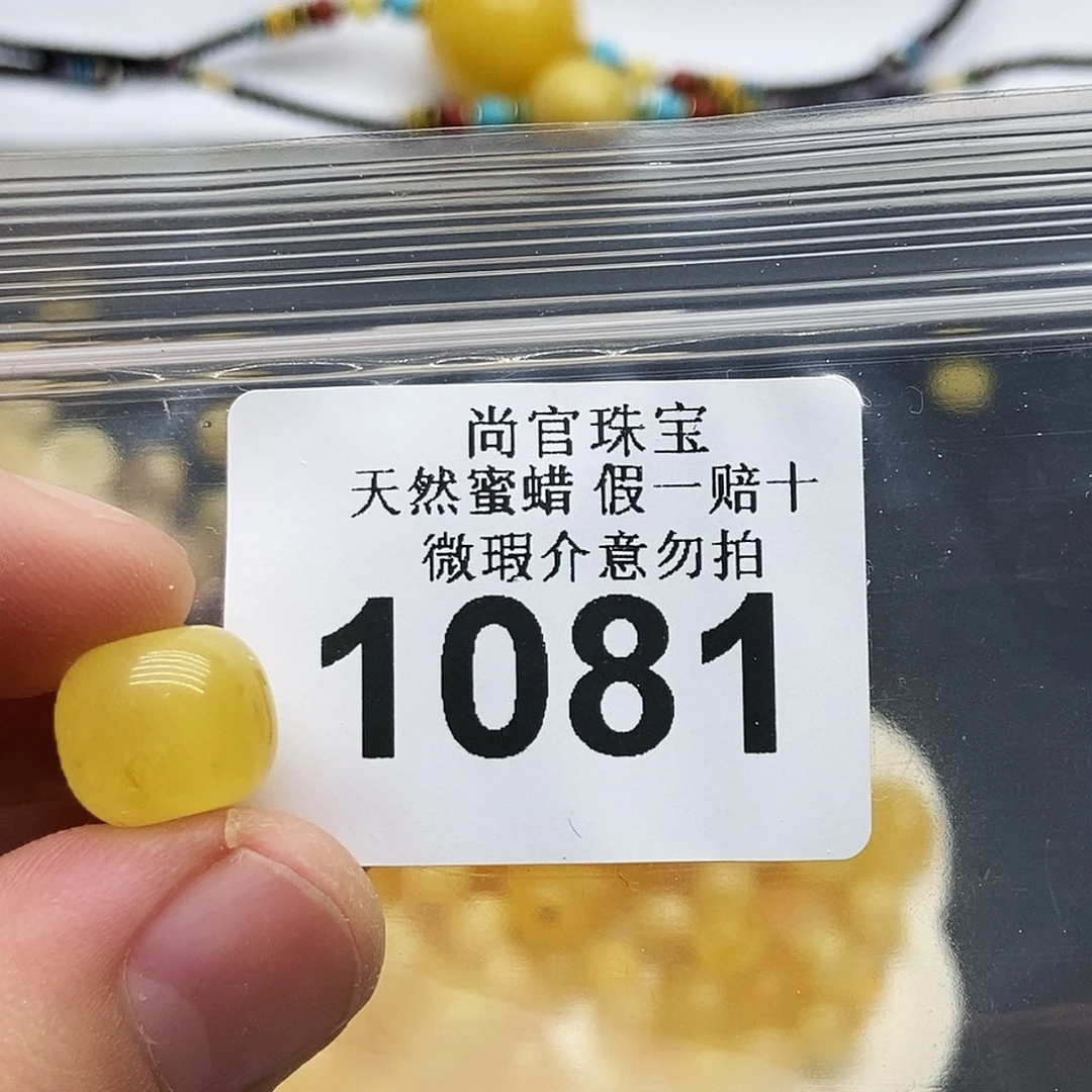 未镶嵌蜜蜡珠宝奇石1081