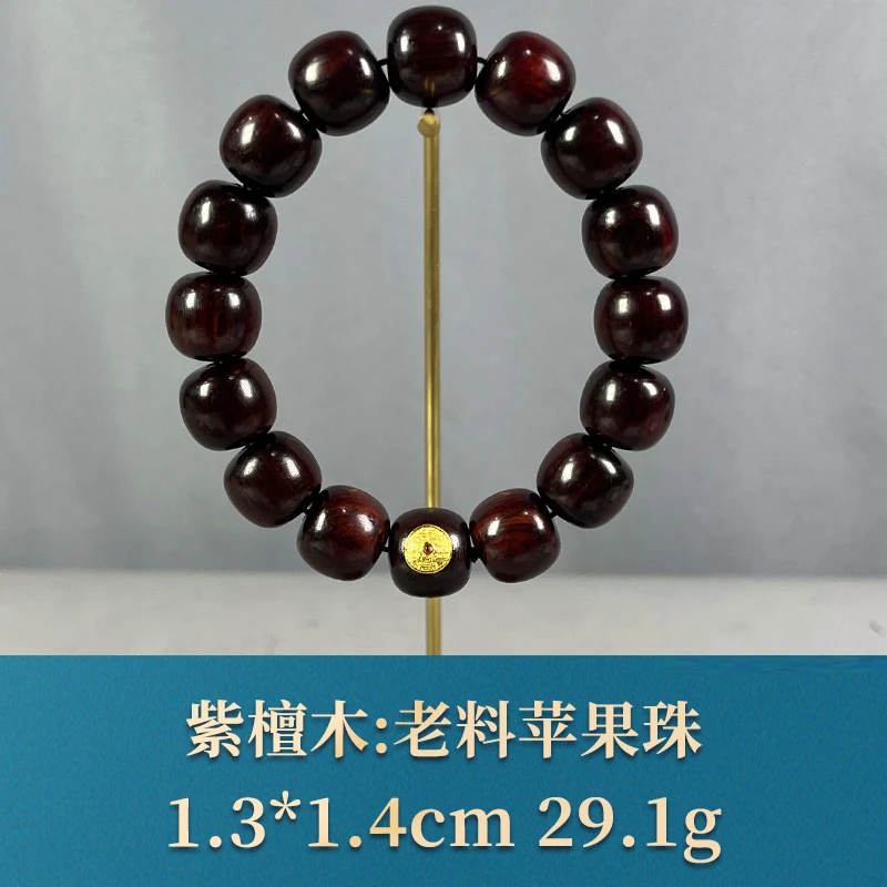 69246 老料苹果珠 紫檀木