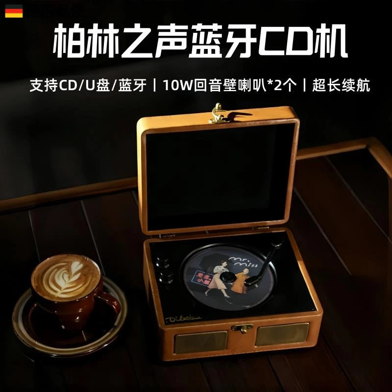 德国柏林之声复古cd机多功能专辑光盘蓝牙音响播放机一体式礼品袋