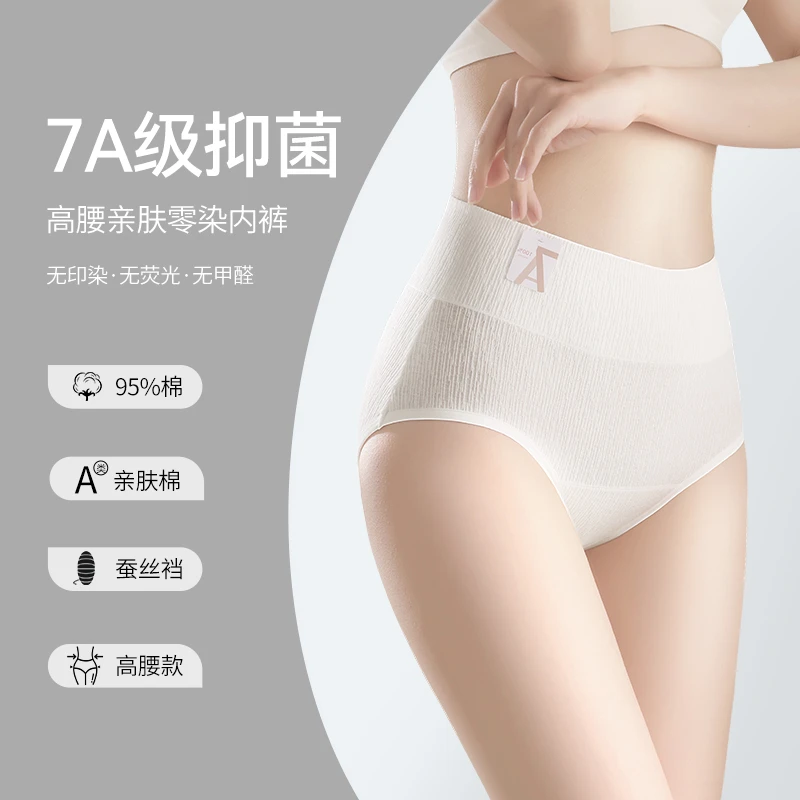 无印染原棉女士7A抑菌内裤简约舒适亲肤无痕透气桑蚕丝底裆三角裤
