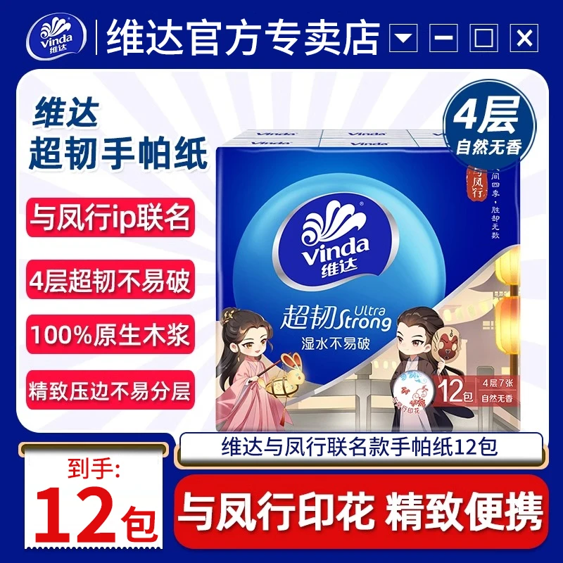 维达清洁去污7片原生木浆4层手帕纸透气便携式卫生纸无香小包纸