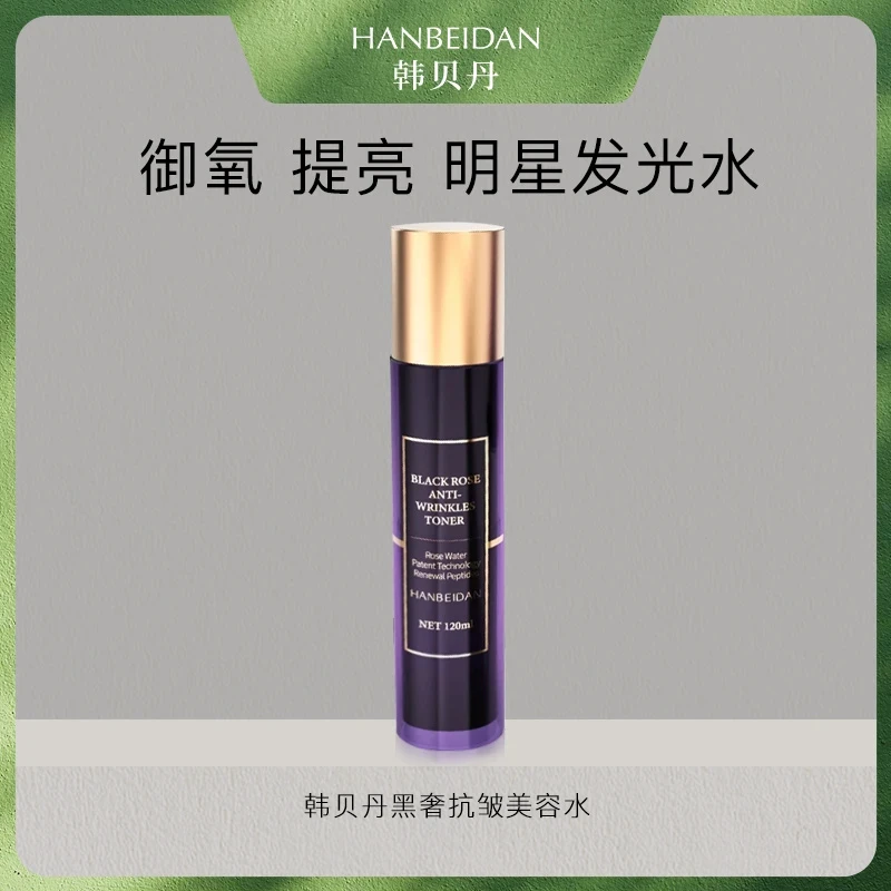 【发光美容水】抗皱/紧致水/补水/保湿/滋润黒奢玫瑰抗皱美容水