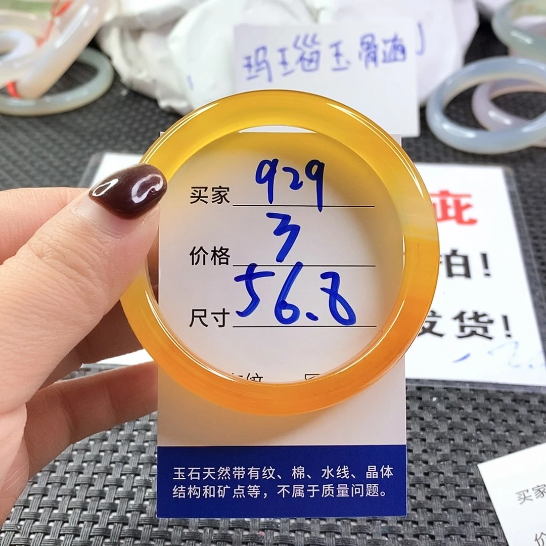 手镯玛瑙/玉髓未镶嵌929