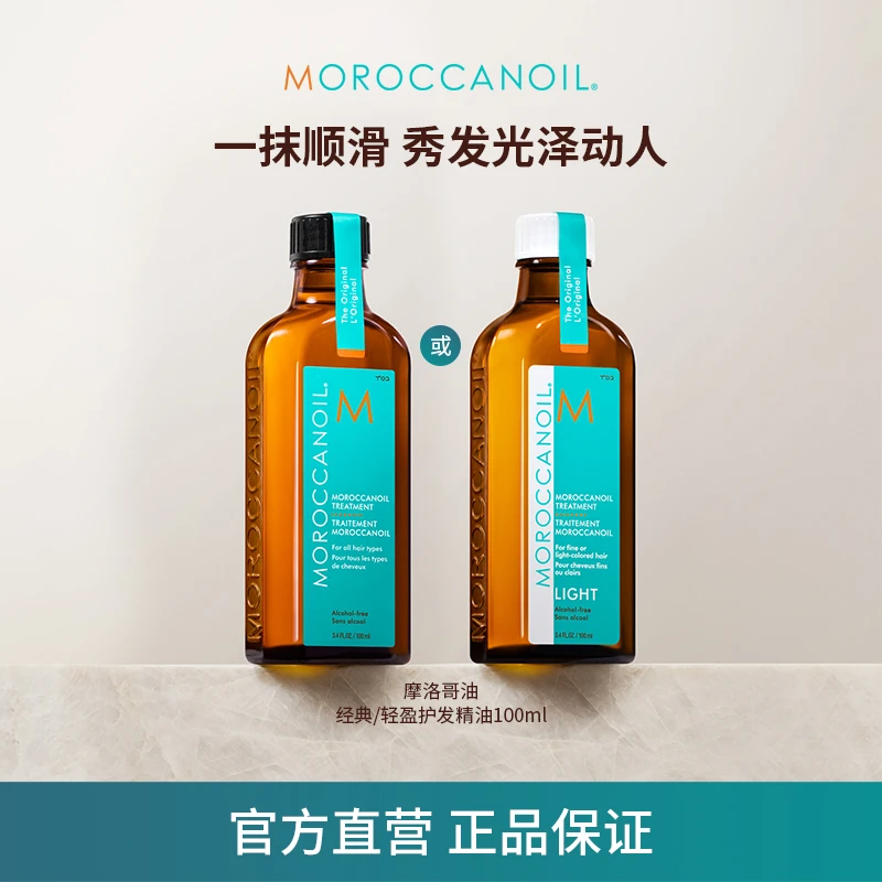 【年终盛典】 摩洛哥油护发精油100ml经典版 滋润修护干枯 M