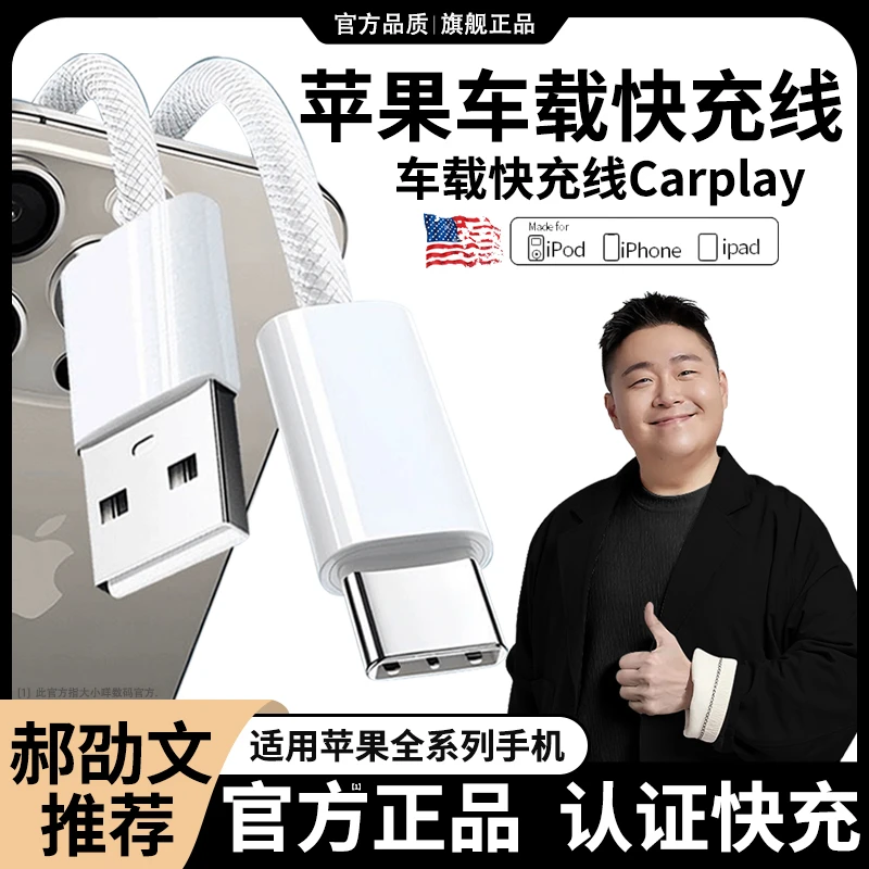 适用苹果编织快充线iPhone17手机6543车载Carplay数据充电原装USB