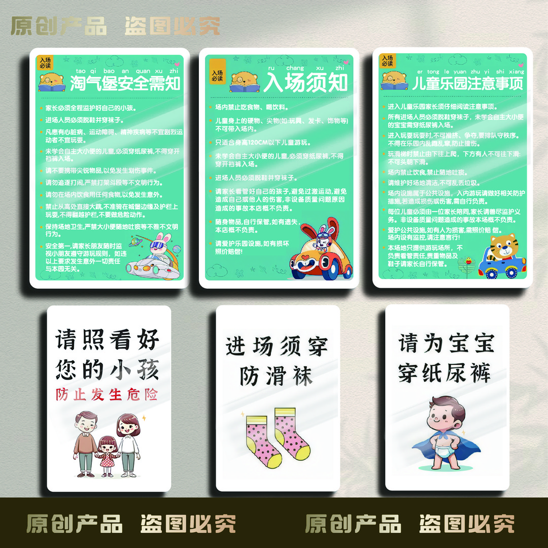 亚克力儿童乐园淘气堡温馨提示贴警示贴请照看好自己的小孩定制