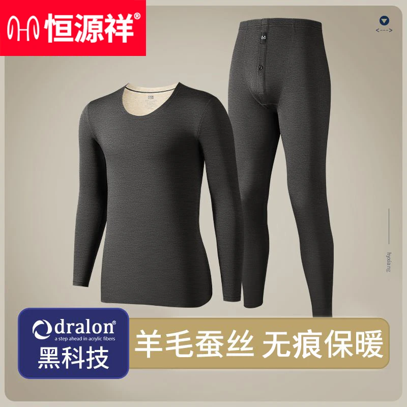 恒源祥男士发热保暖内衣男款含羊毛蚕丝秋衣秋裤冬季无痕圆领套装
