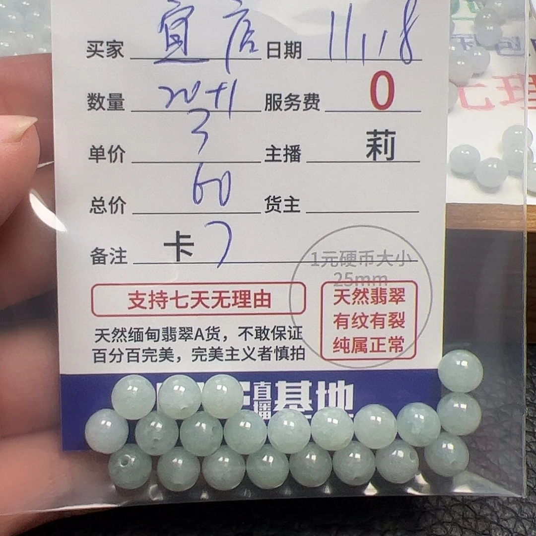 宜***）翡翠散珠货主老年卡7