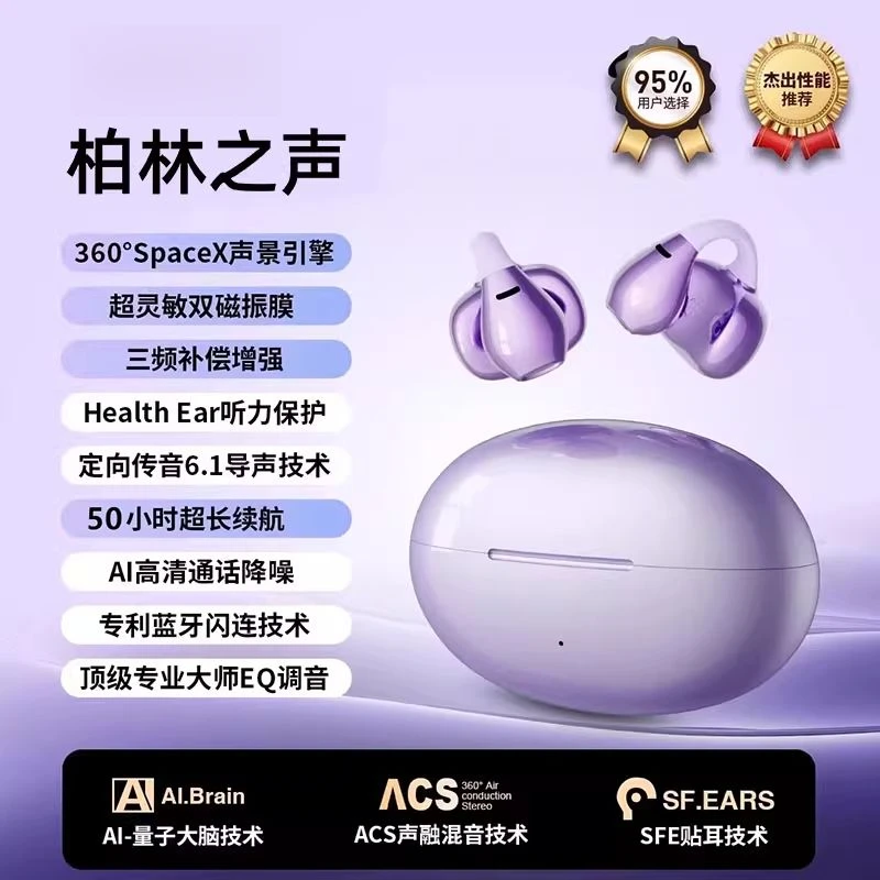 柏林之声2025年款夹耳式蓝牙耳机无线运动跑步不入耳降噪耳机