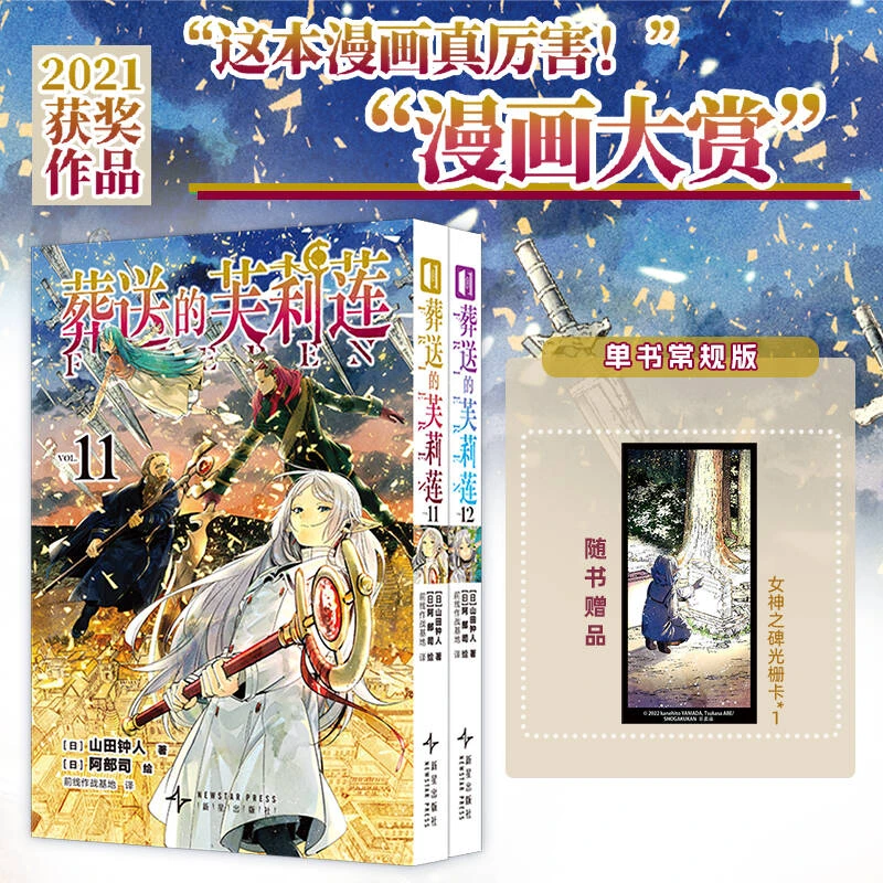 【文轩】葬送的芙莉莲(11-12) 外国幽默漫画