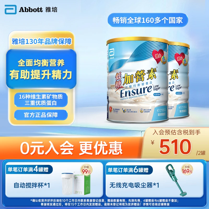 【2罐】雅培低糖加营素进口成人中老年全营养配方粉香草味850g/奶粉