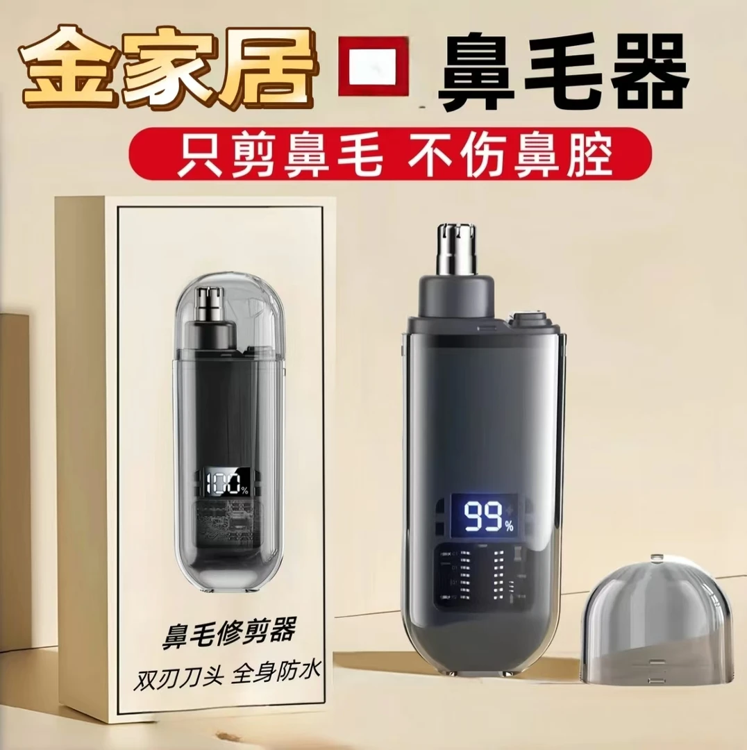 金家居 · 新款电动鼻毛修剪器男女鼻孔剃刮毛神器鼻毛清理充电式