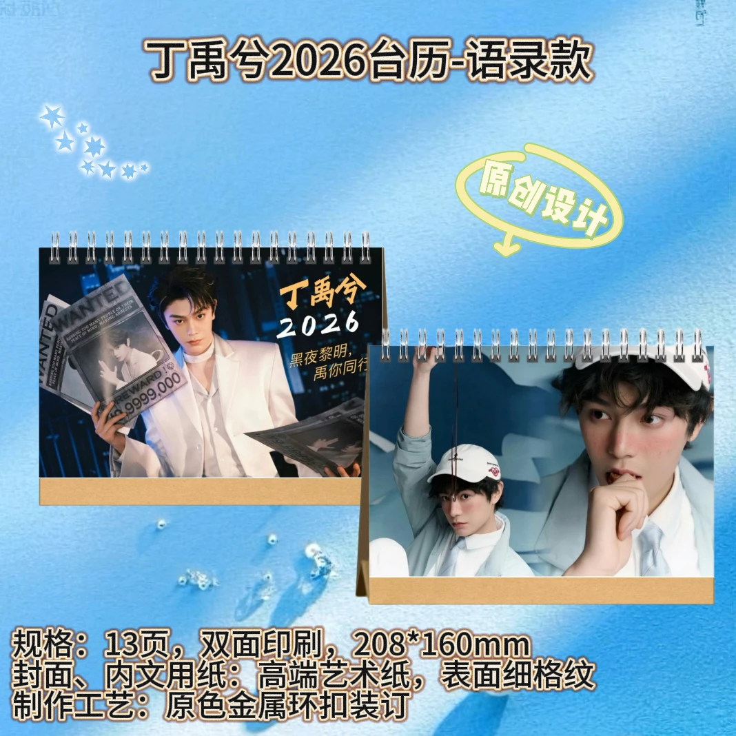 丁禹兮2026精装台历/纪念册 桌面摆台礼物收藏
