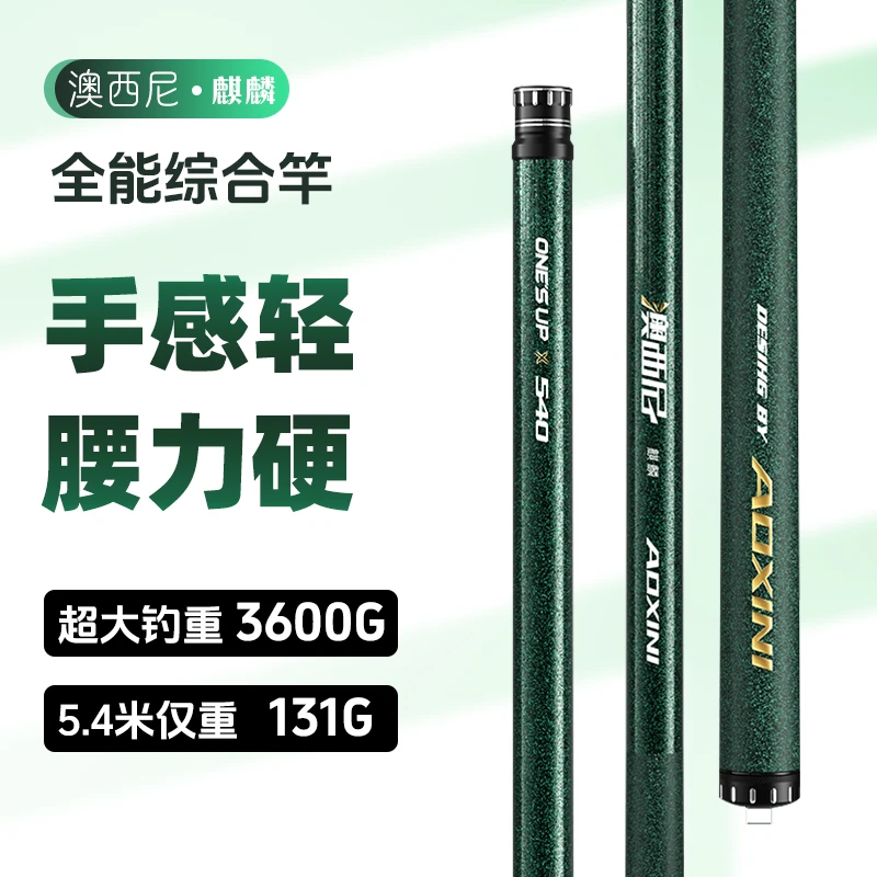 【人气爆款】澳西尼麒麟钓鱼竿台钓竿超轻超硬奥西尼手杆轻量综合竿