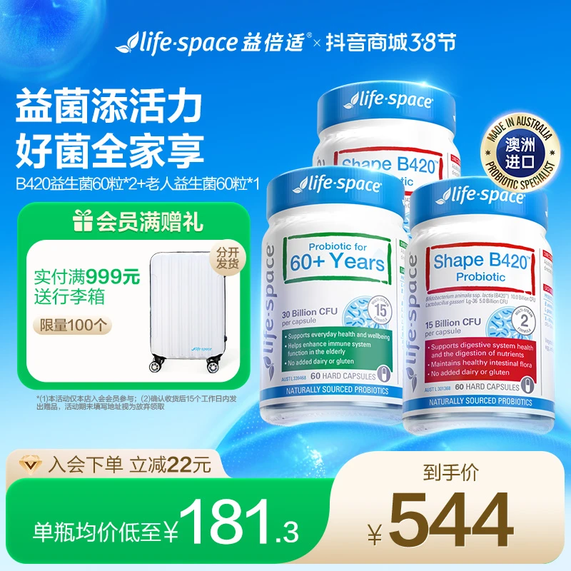 【B420+中老年3瓶】lifespace澳洲刘畊宏金标B420老人益生菌胶囊h
