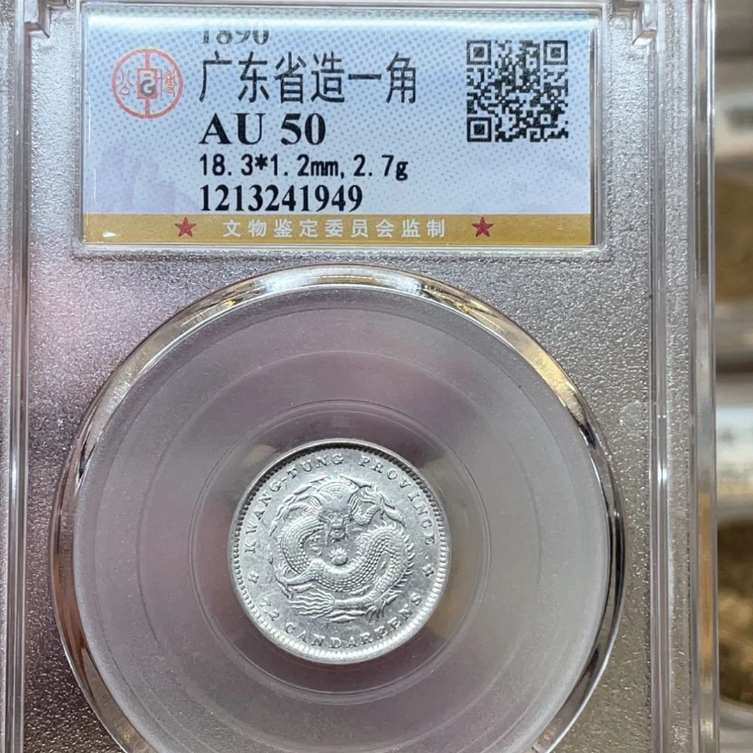 银古钱币一枚图片品相