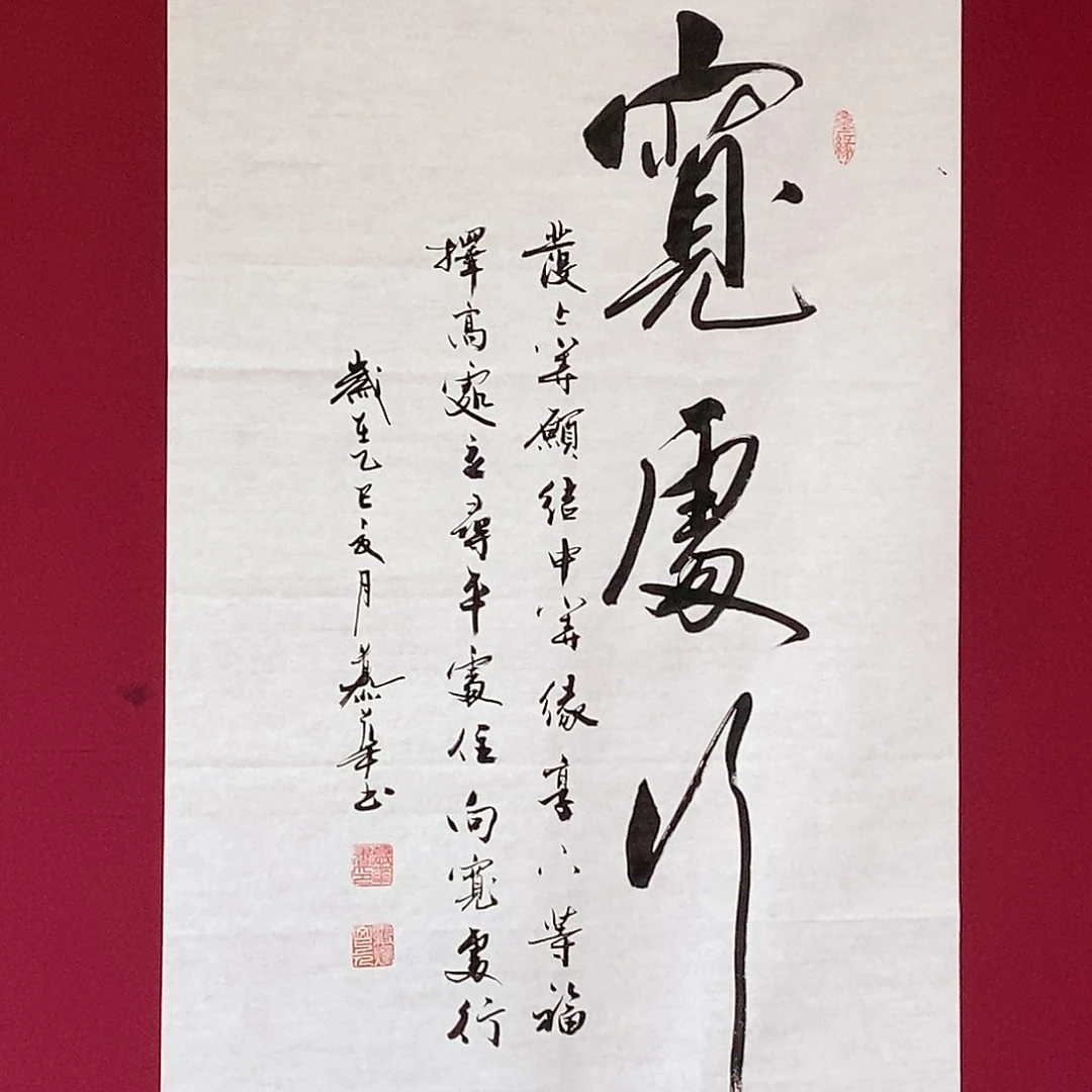 书法慕华老师作品
