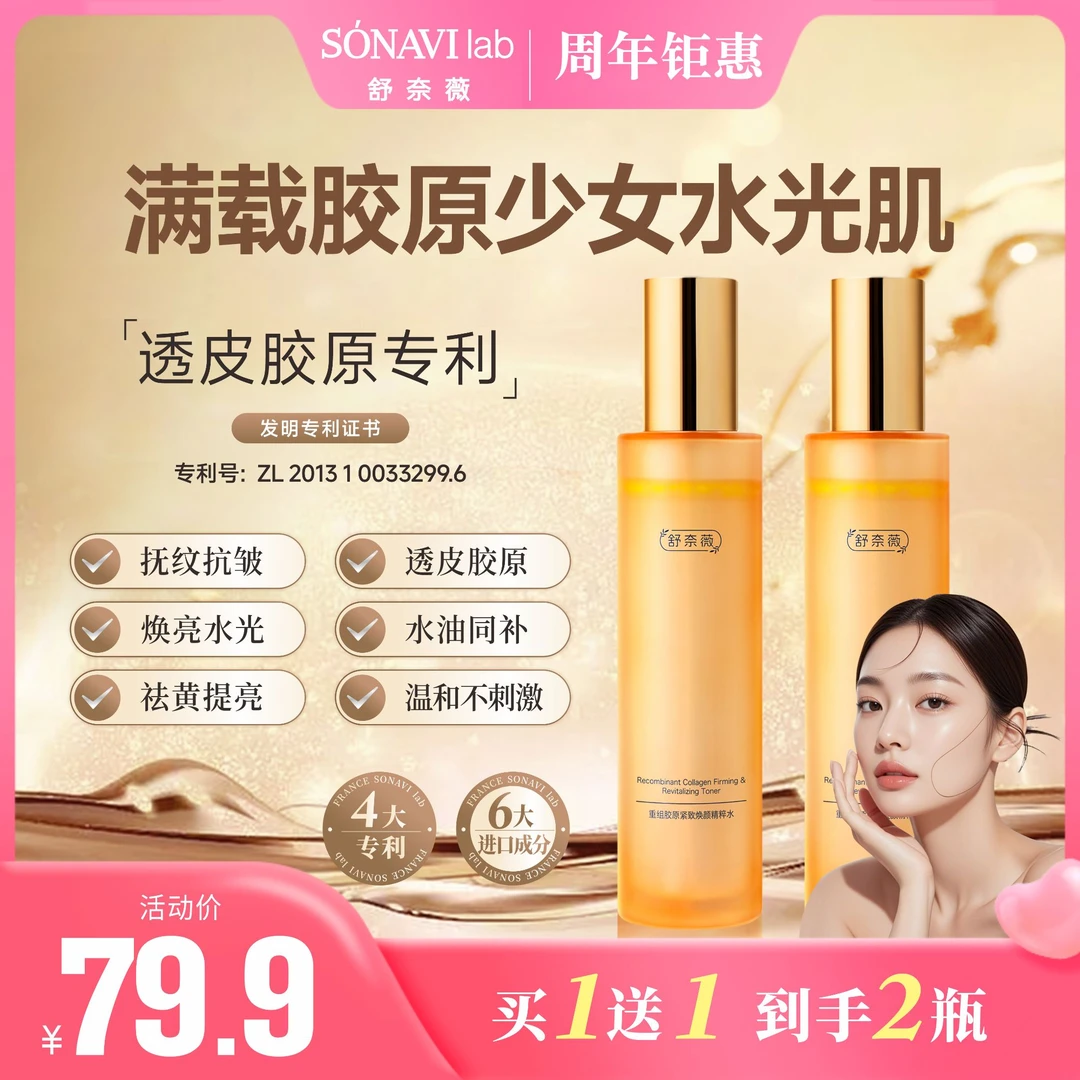 【舒奈薇透皮水光】买一送一胶原水光喷雾提亮紧致抗皱保湿补水喷雾