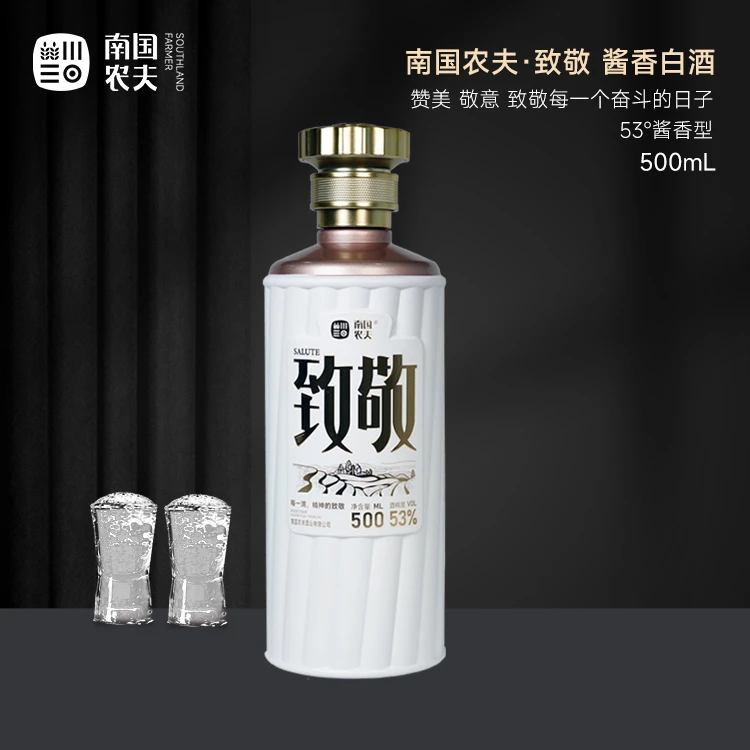 南国农夫 致敬酒  茅台镇酱香传统坤沙酿造 53度500ml