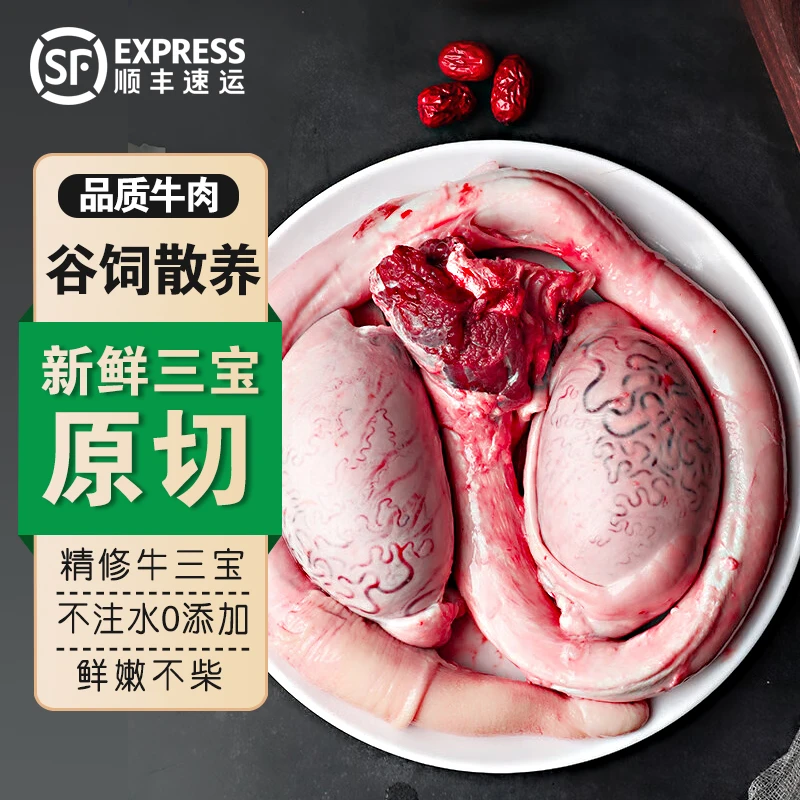 新鲜黄牛鞭一鞭两蛋牛宝牛蛋整套生鲜牛三宝牛蛋牛鞭清理干净顺丰