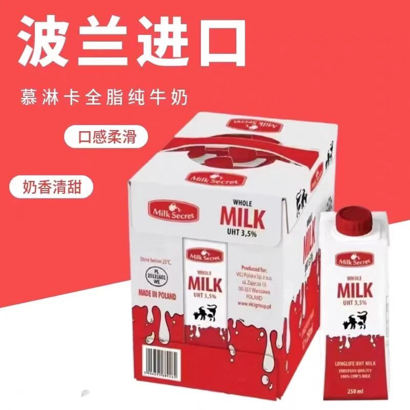 (波兰进口)慕淋卡全脂牛奶原装进口牛奶250ml×12盒