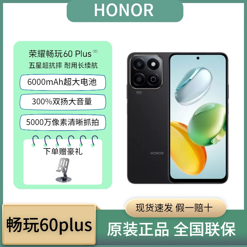 【正品国行】荣耀畅玩60Plus  6000mAh大电池超耐用长续航 双扬声