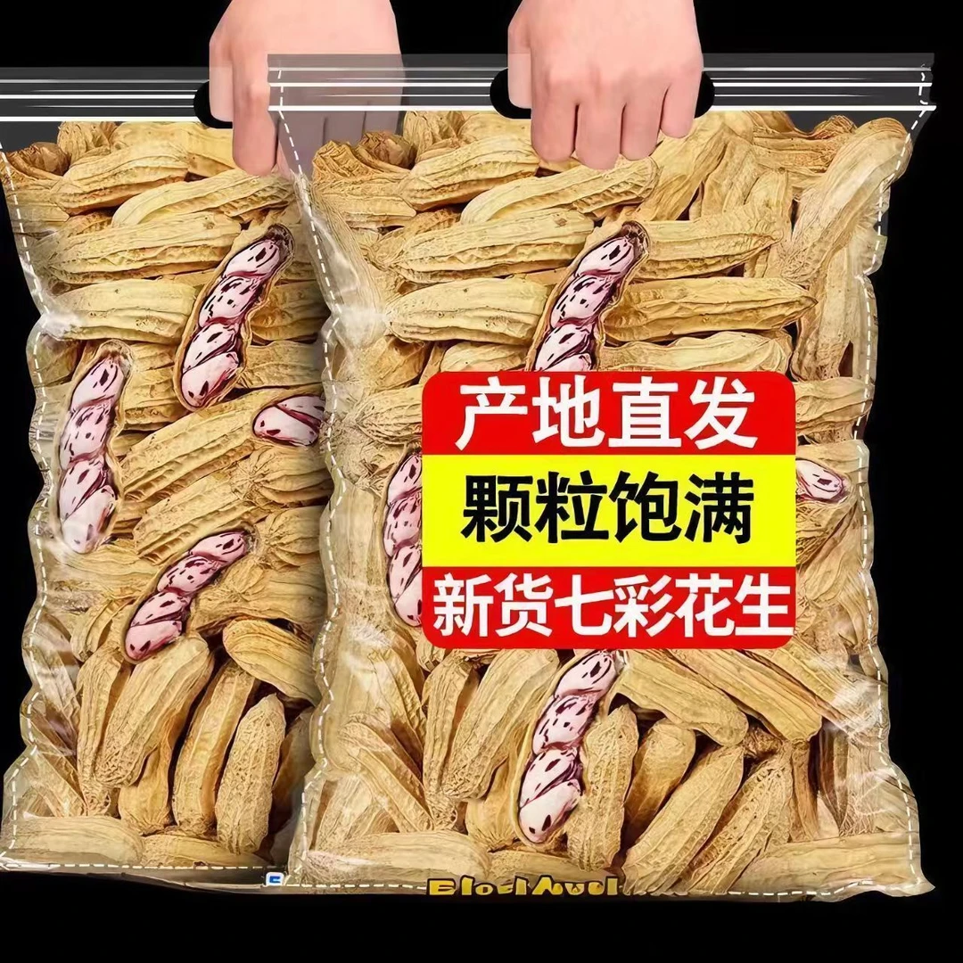新货云南七彩花生带壳生熟野地花生米种子普洱特产清香