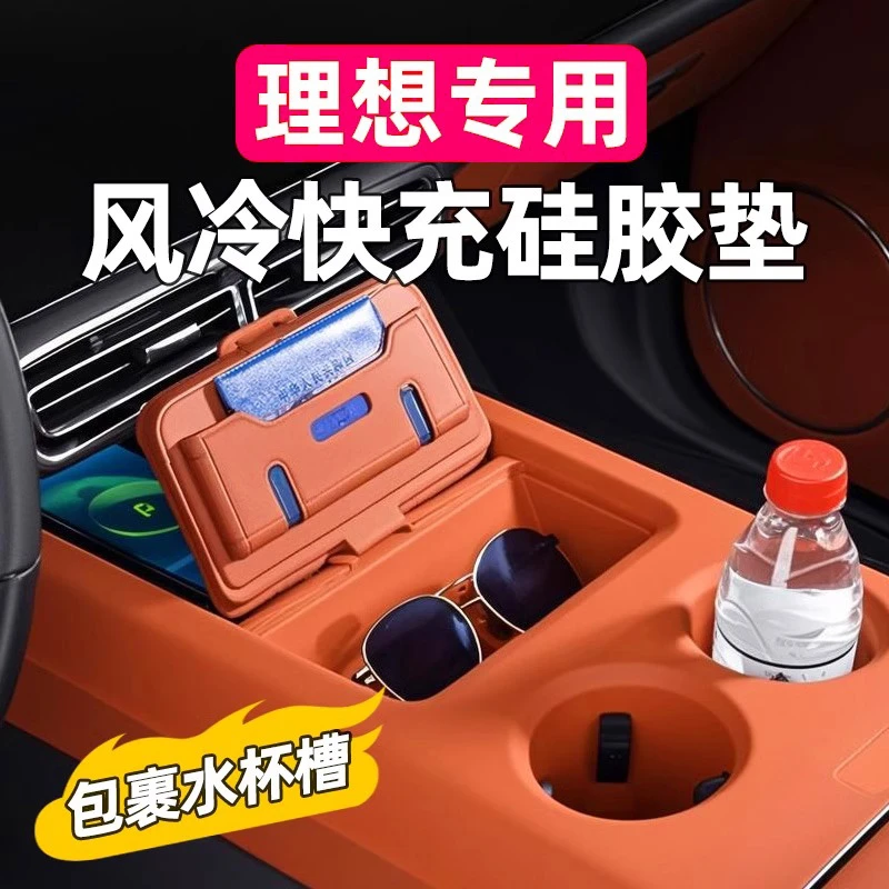 理想用品L6L7L8L9中控无线充水杯垫一体硅胶储物垫汽车内饰改装