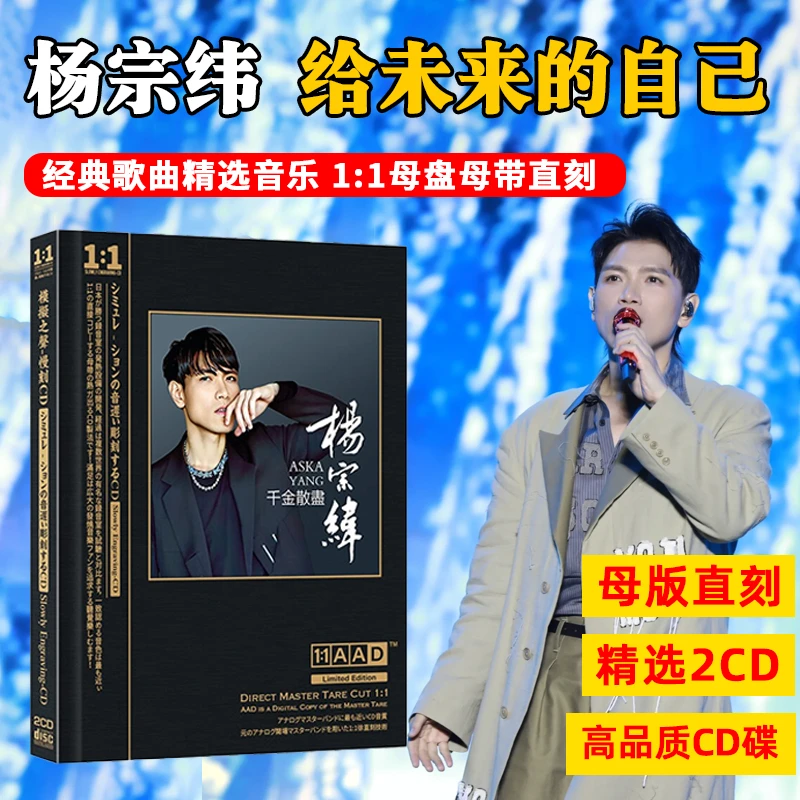 杨宗纬专辑CD光盘 给未来的自己 流行经典歌曲母盘直刻CD碟片