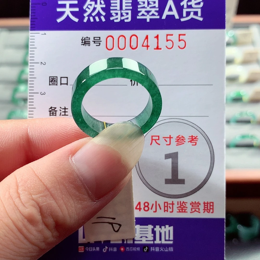 未镶嵌戒指翡翠19号