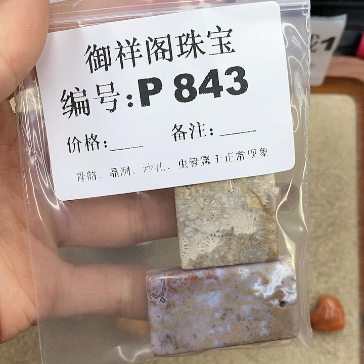 硅化珊瑚（珊瑚玉）P未镶嵌n***1