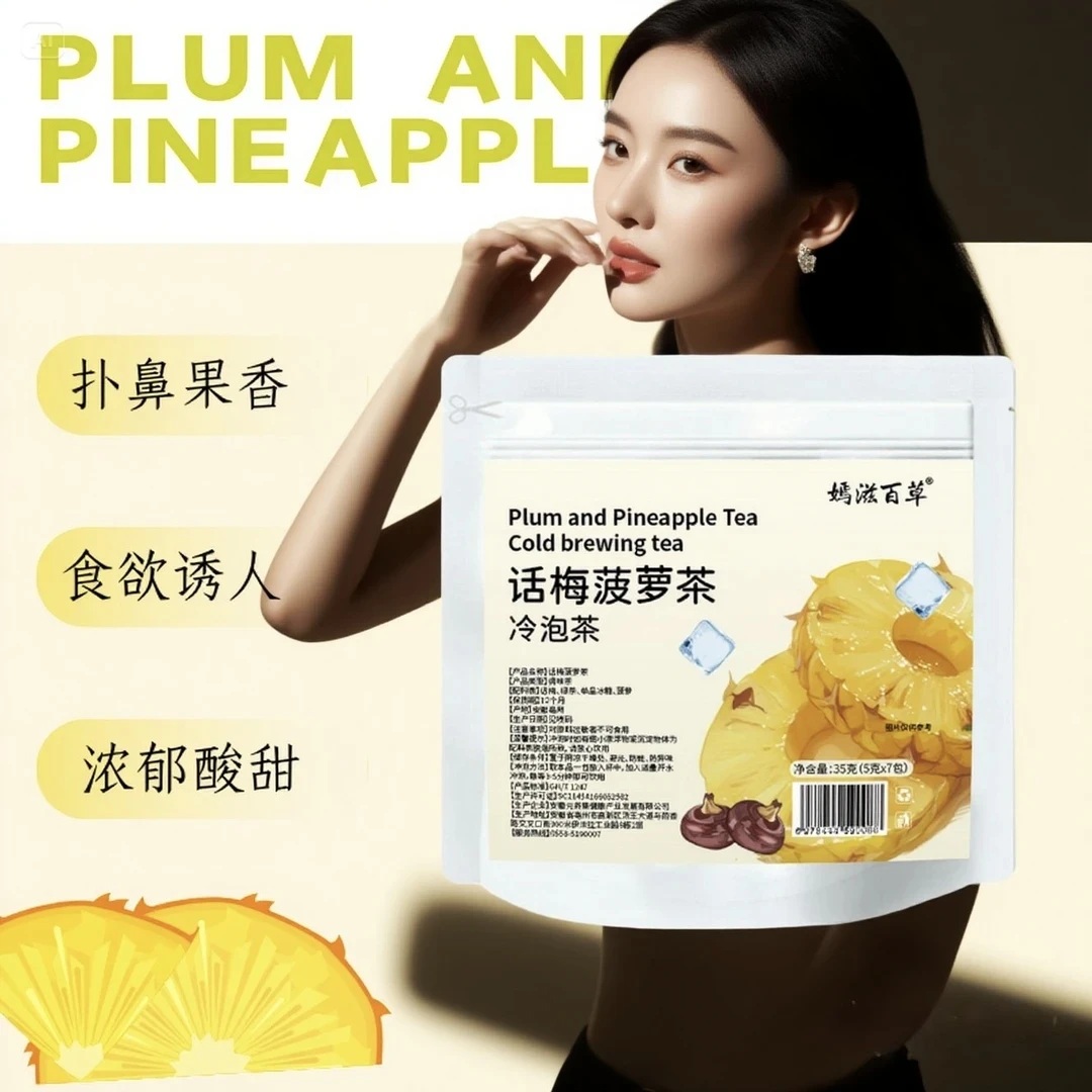 嫣滋话梅菠萝茶花果茶冷热双泡春夏天热冷泡烧烤下午茶水果茶包
