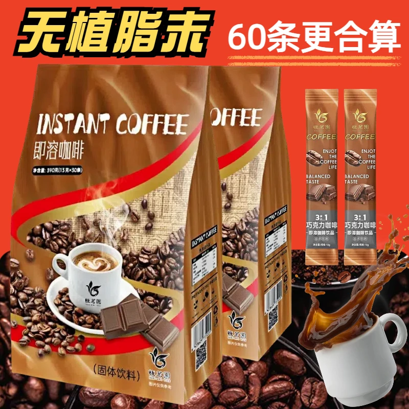 恒茗園巧克力咖啡三合一速溶咖啡粉0植脂末提神防困加班浓缩咖啡