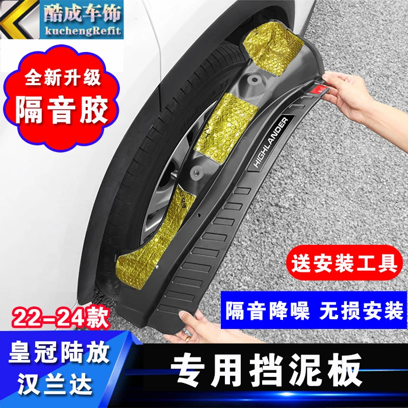 22-24款汉兰达挡泥板后轮内衬前挡泥板改装皇冠陆放挡泥板