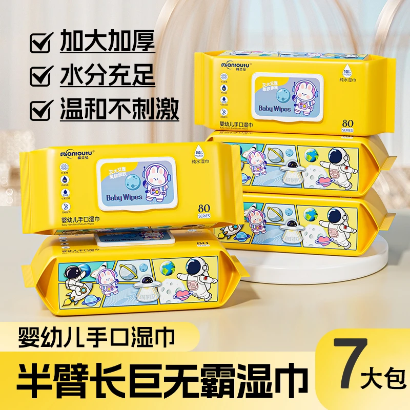 棉柔兔7大包半臂长巨无霸湿巾婴幼儿专用湿纸巾