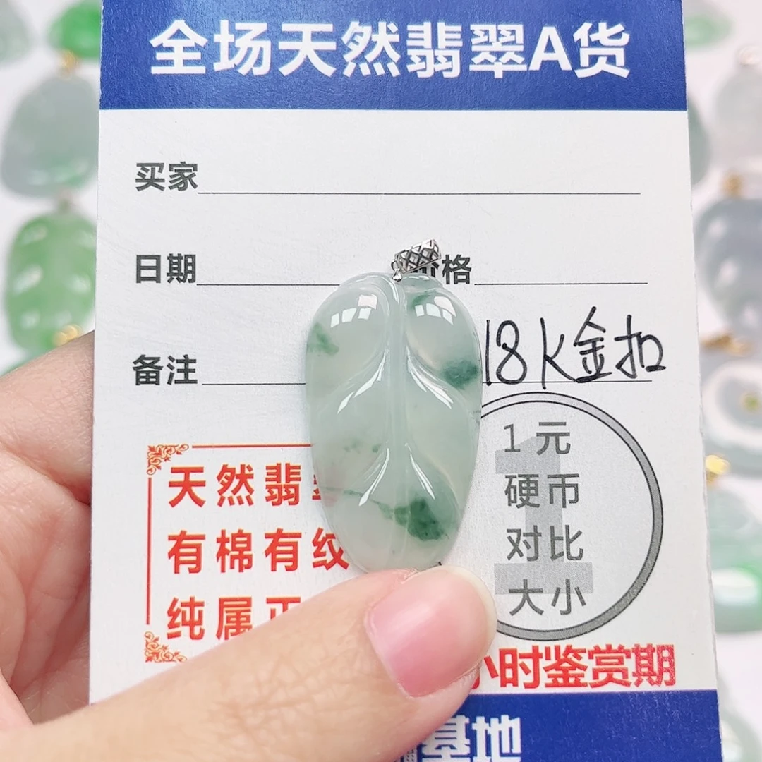 翡翠18K金镶嵌挂件