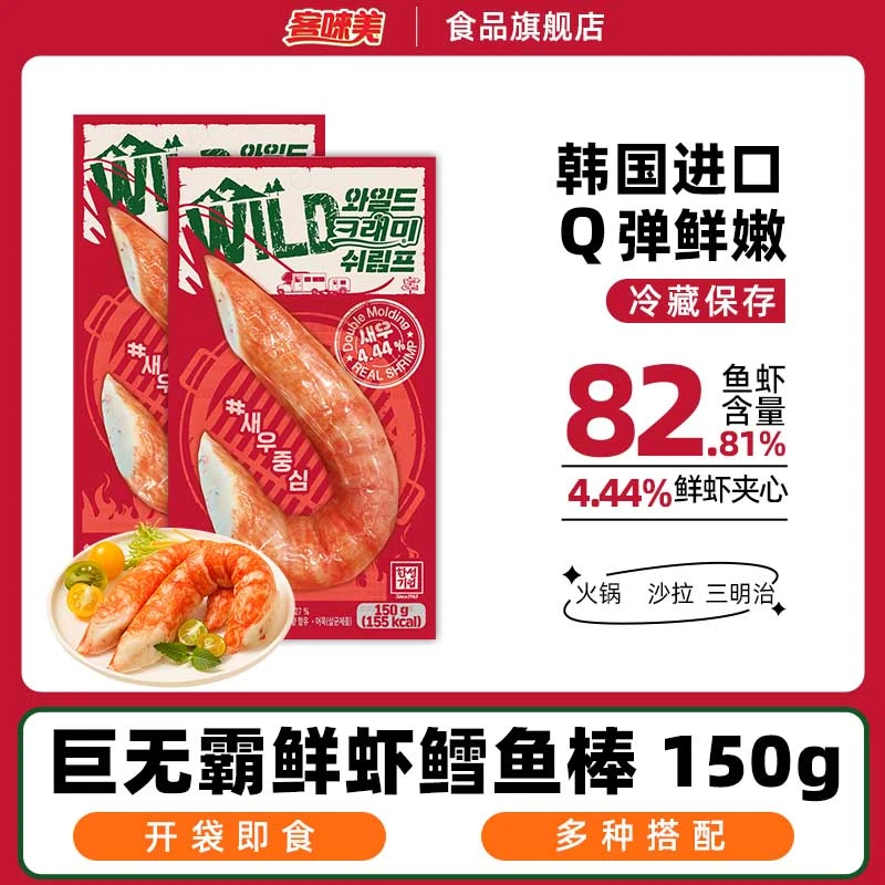 韩国进口客唻美巨无霸鲜虾鳕鱼棒150g*2袋鲜虾夹心高蛋白即食零食