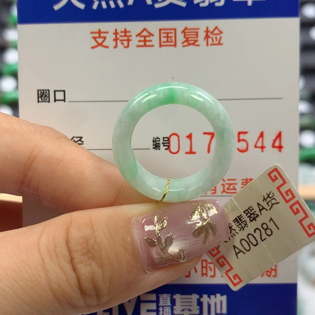 翡翠未镶嵌戒指12/13圈口